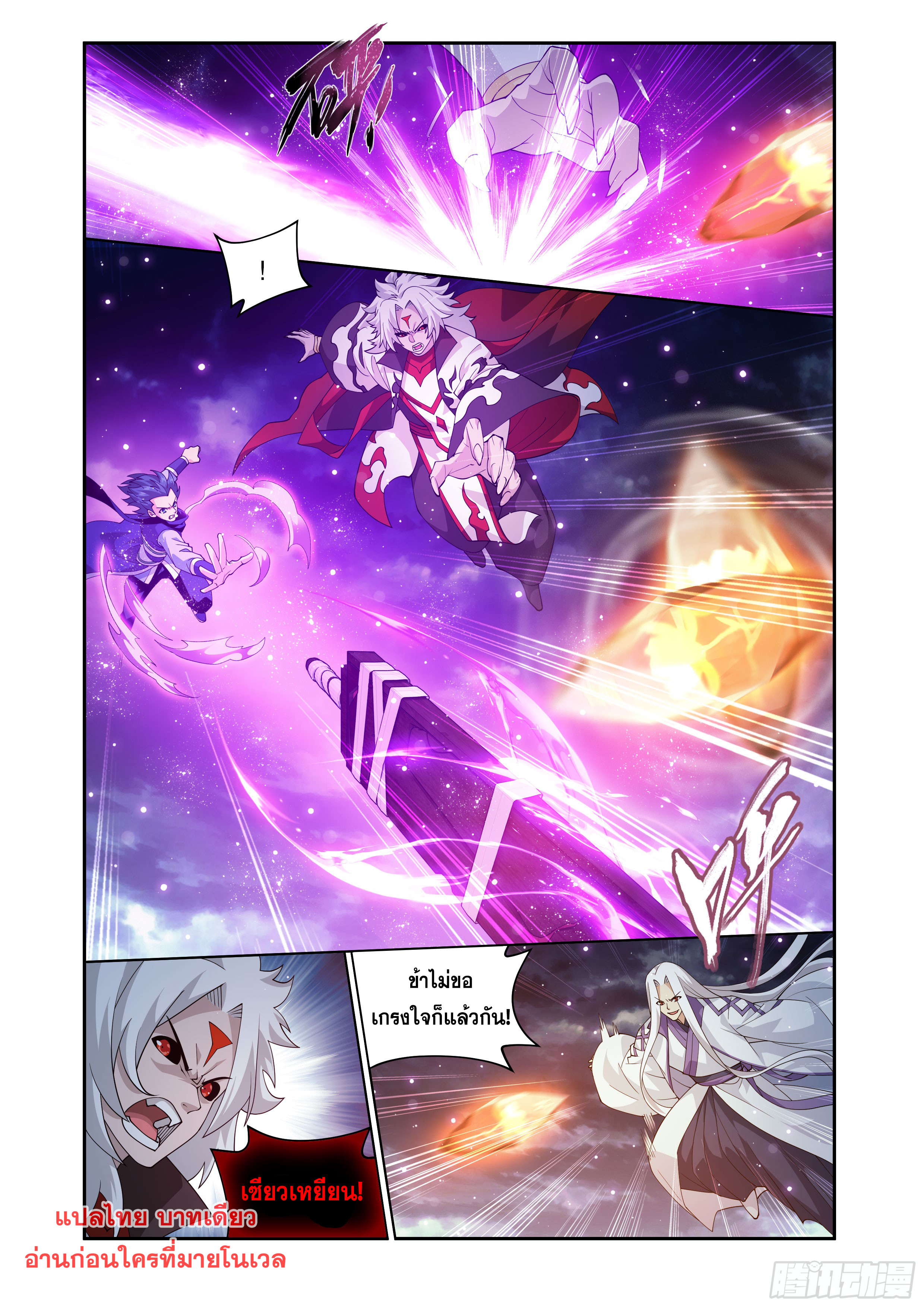 Doupo Cangqiong (ชนจีน) ตอนที่ 130 หน้า 12