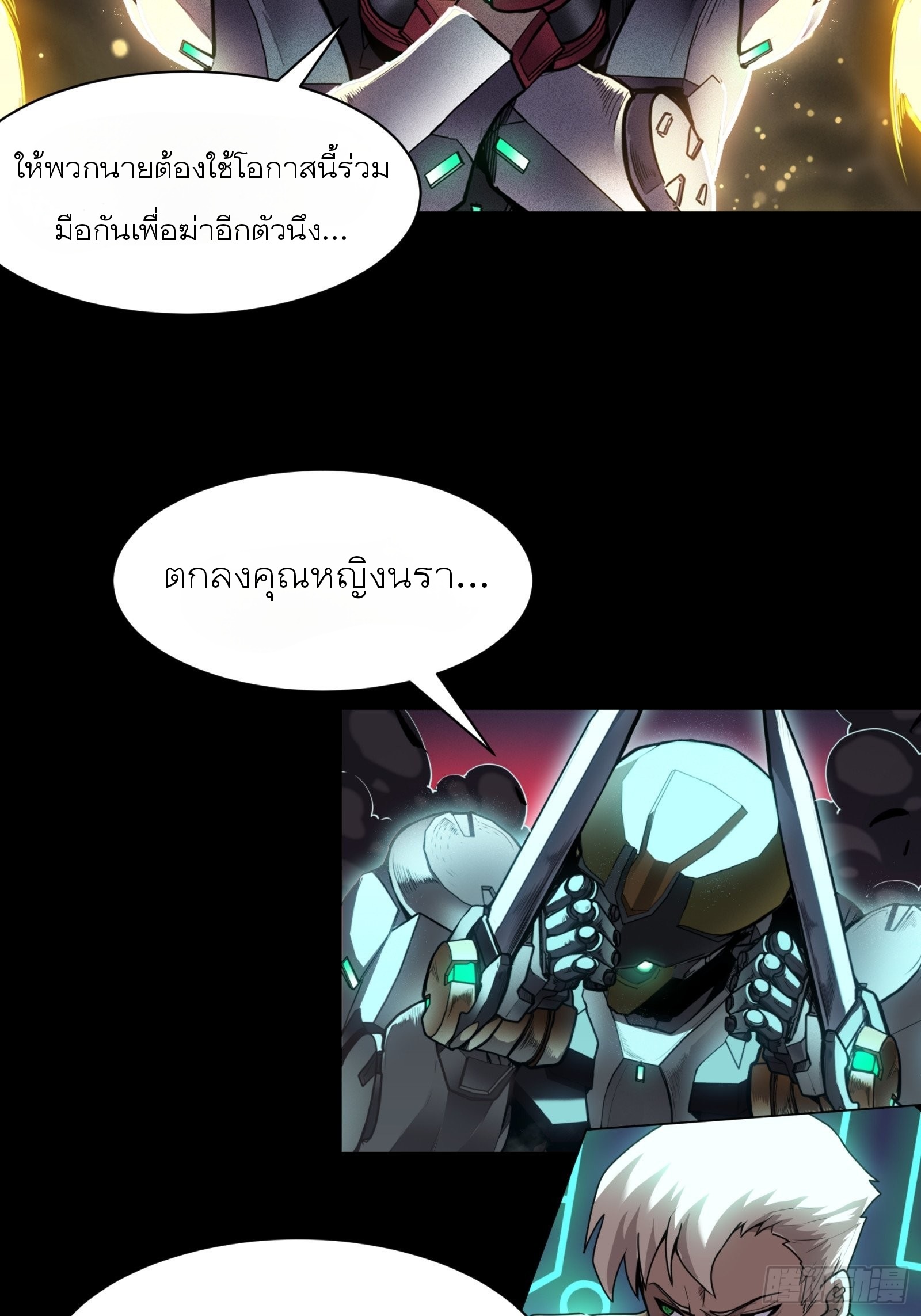 Legend of Star Genera ชนจีน ตอนที่ 76 หน้า 37