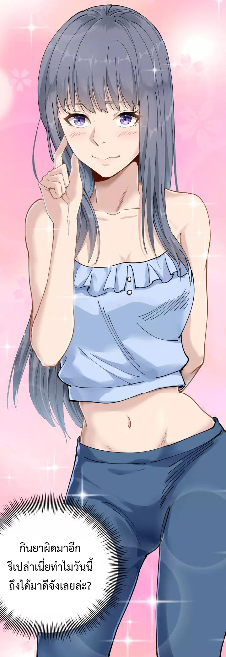 หมอเกรียนเซียนพิษ ตอนที่ 17 หน้า 8