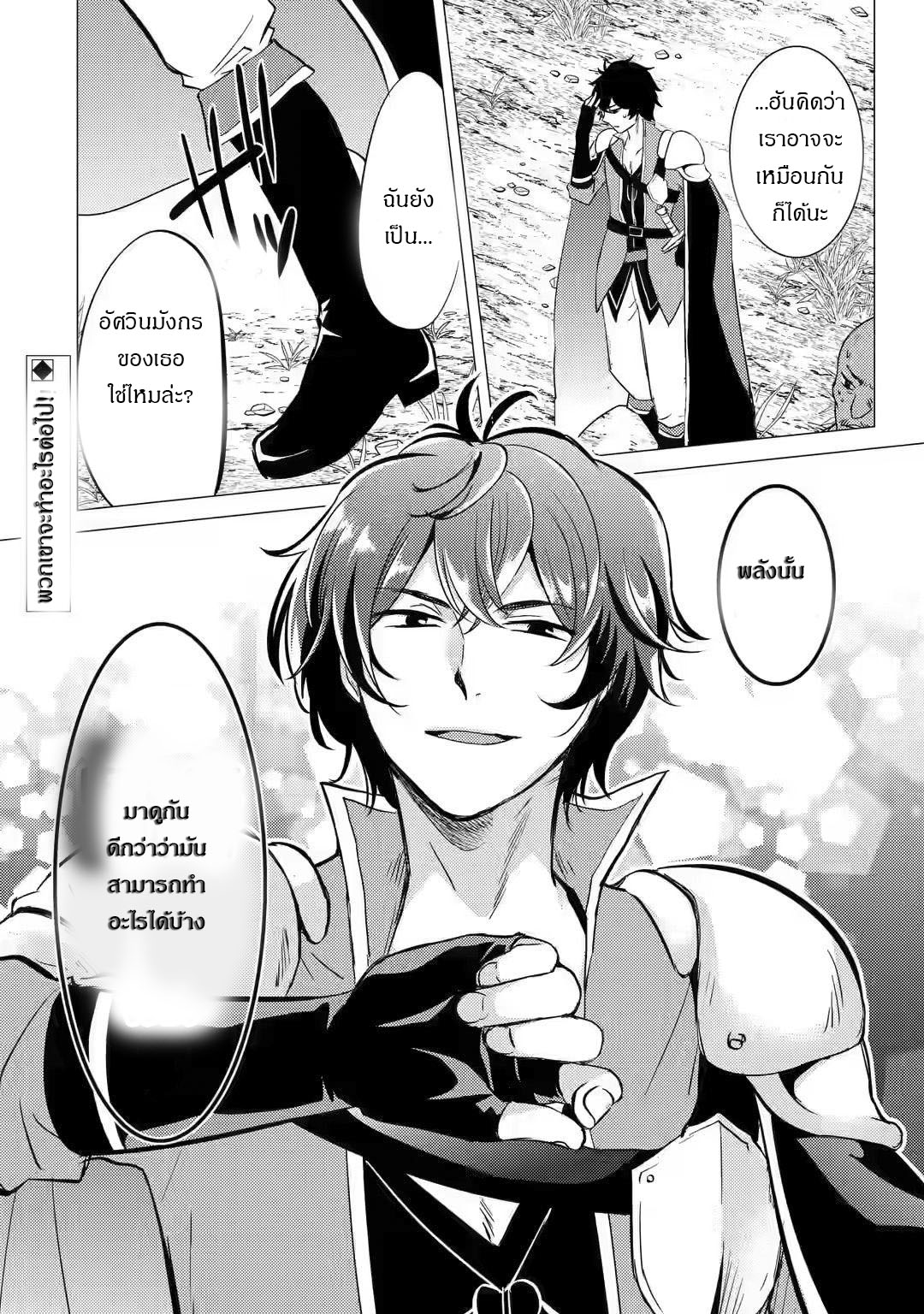Yuusha Party Wo Tsuihosareta Ore kara Sudattekureta you de ureshii.nanode Dai Seijo,Omae ni Ottekorarete wa Komaru no daga? ตอนที่ 7 หน้า 31