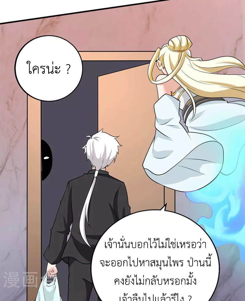 (จบ) Cultivate Immortality in The World of Superpowers (ปรมาจารย์ผู้ฝึกตนในโลกฮีโร่) ตอนที่ 24 หน้า 11