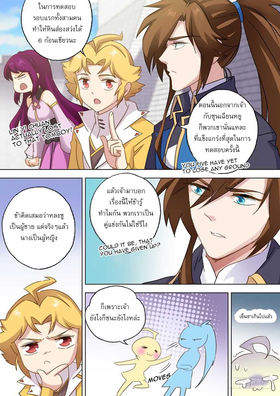 ดาบวิญญาณราชัน spirit sword sovereign ตอนที่ 82 หน้า 2