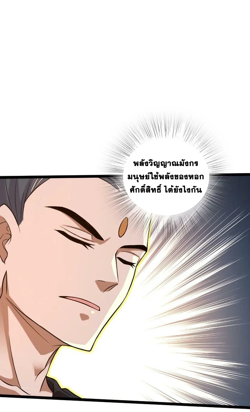 ชีวิตอันสันโดษของจักพรรดิ์หลินเกอ ตอนที่ 184 หน้า 8