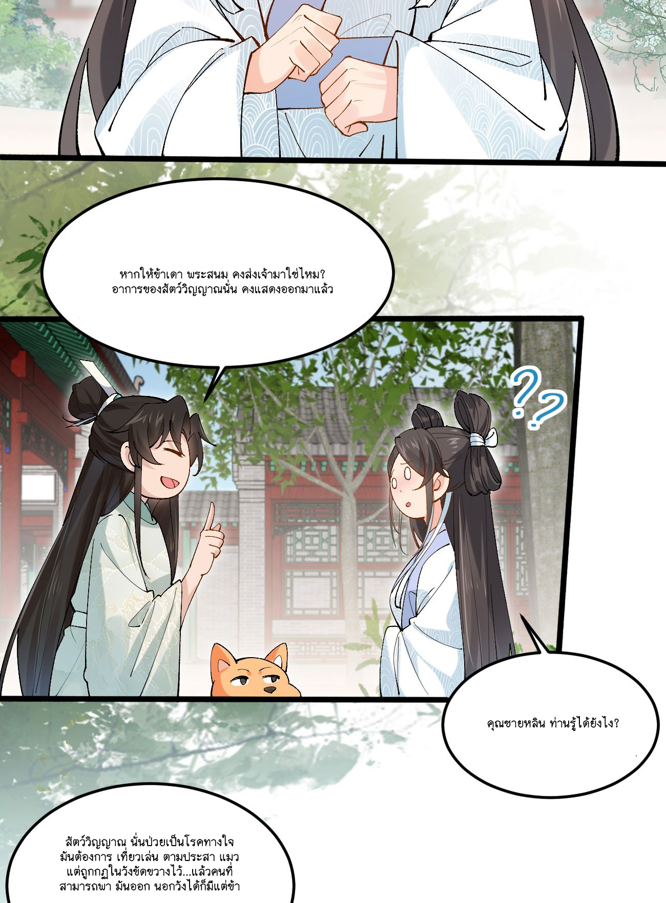 Prince Biexiu ตอนที่ 30 หน้า 12