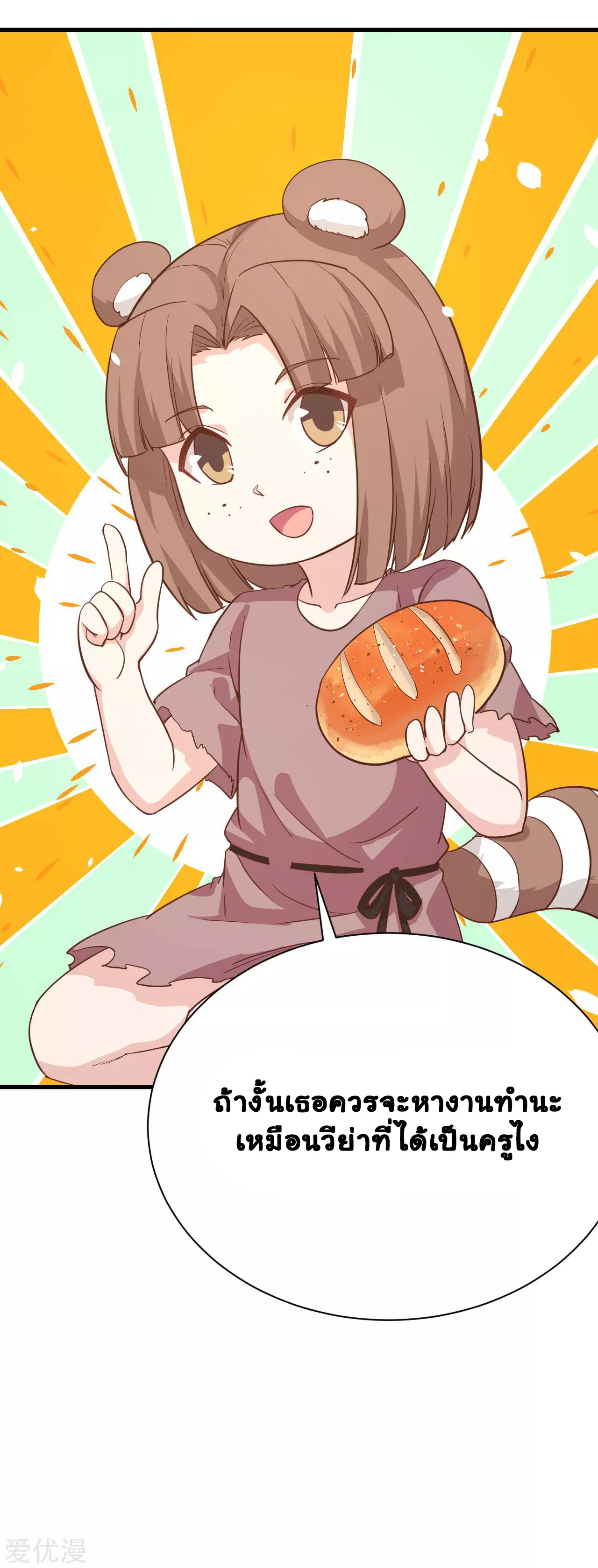 Starting From Today i work as City Lord ตอนที่ 92 หน้า 4