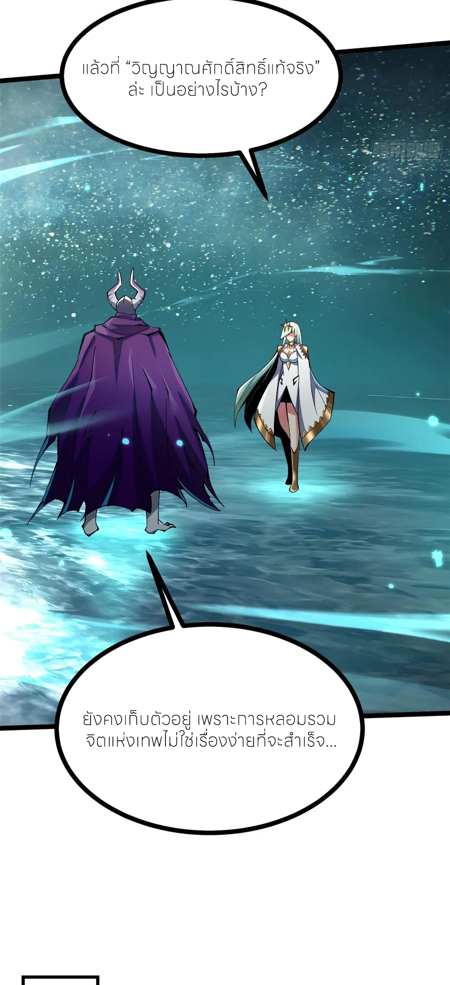 ไม่อยากเรียนทักษะ แห่งคำสาปเลย! ตอนที่ 102 หน้า 13