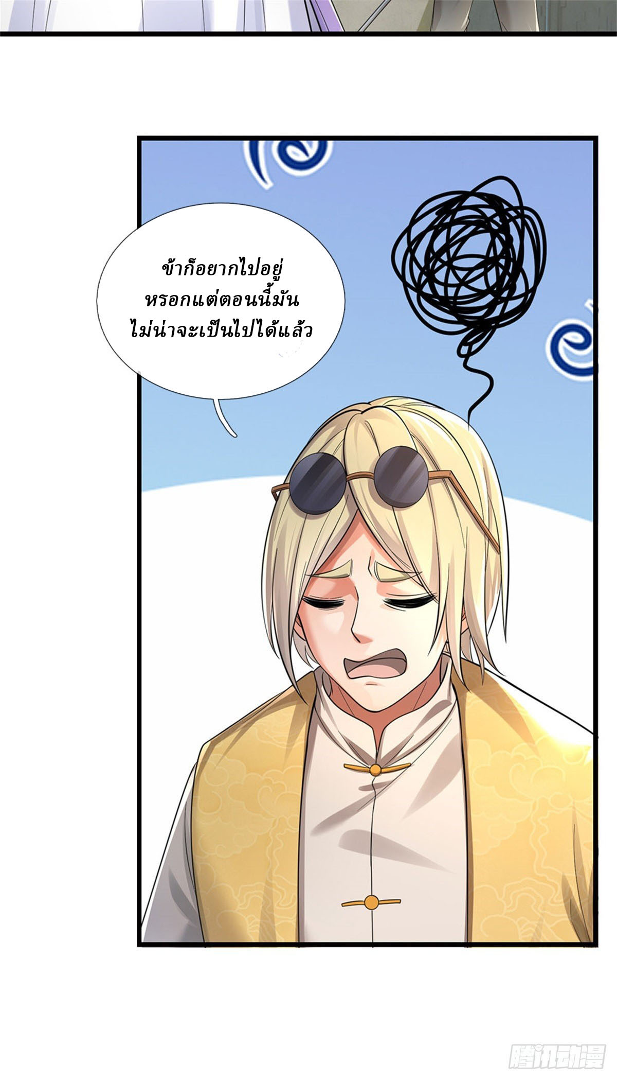 I Am Invincible in the Fantasy World of the Apocalypse ตอนที่ 27 หน้า 9