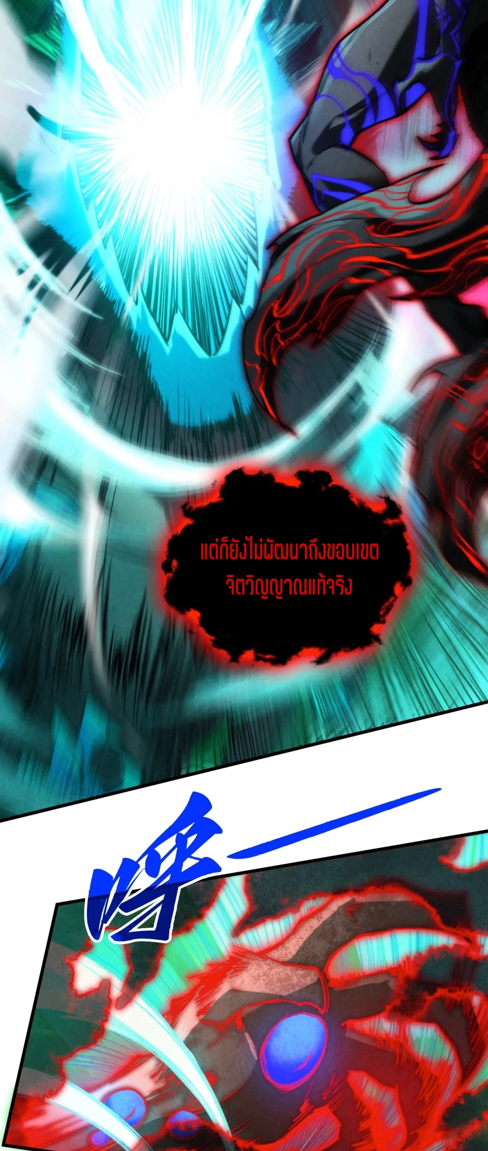 มหาเทพนิรันดร์กาล ตอนที่ 298 หน้า 19
