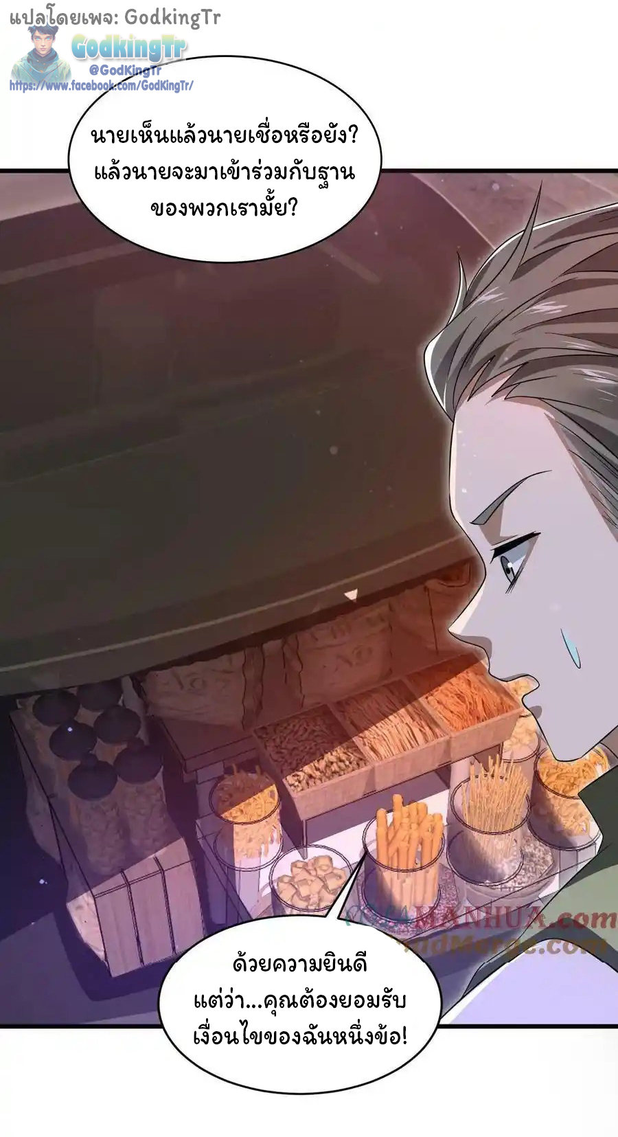 ระบบห้วงมิติกับการกักตุนเนื้อหมู 1 หมื่นตันก่อนวันสิ้นโลก ตอนที่ 109 หน้า 14