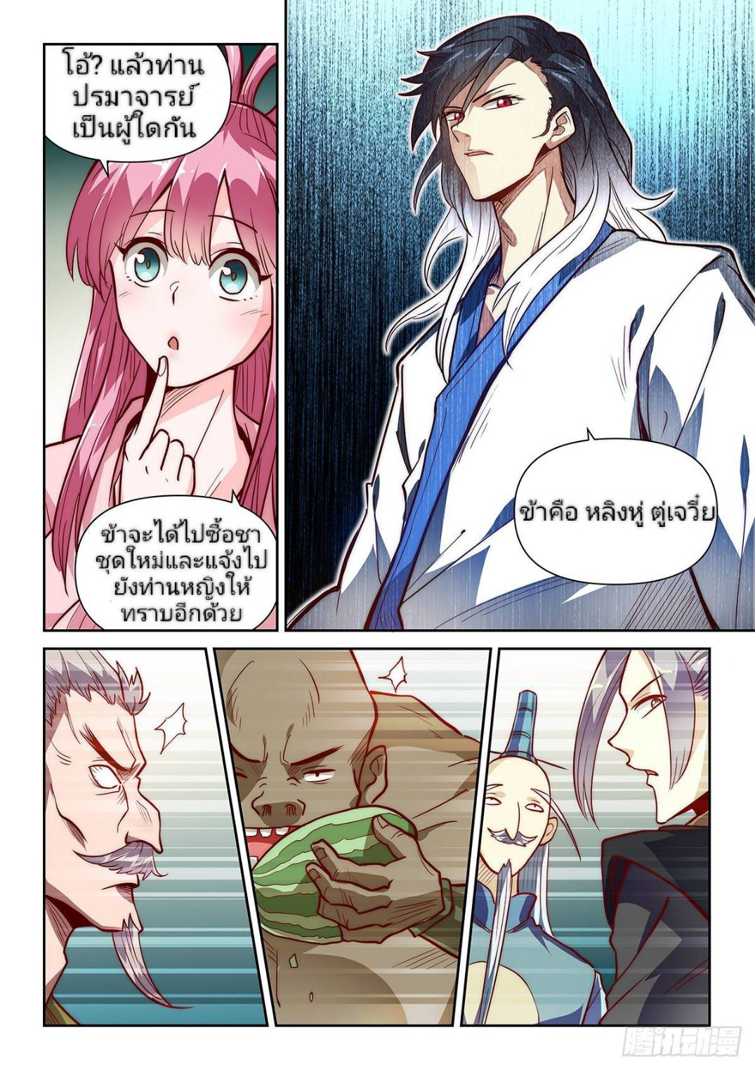 แสร้งเป็นเชียนผู้อยู่ยงคงกระพัน(Pretend to be invincible in the world) ตอนที่ 5 หน้า 18