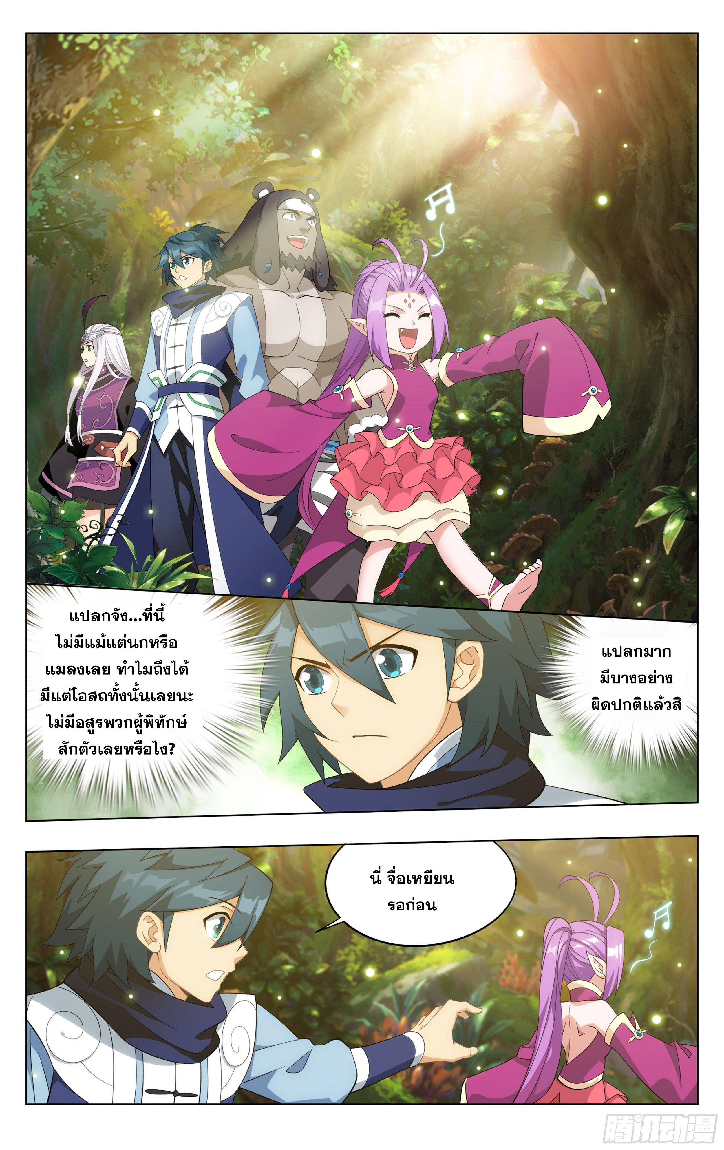 Doupo Cangqiong (ชนจีน) ตอนที่ 14 หน้า 19