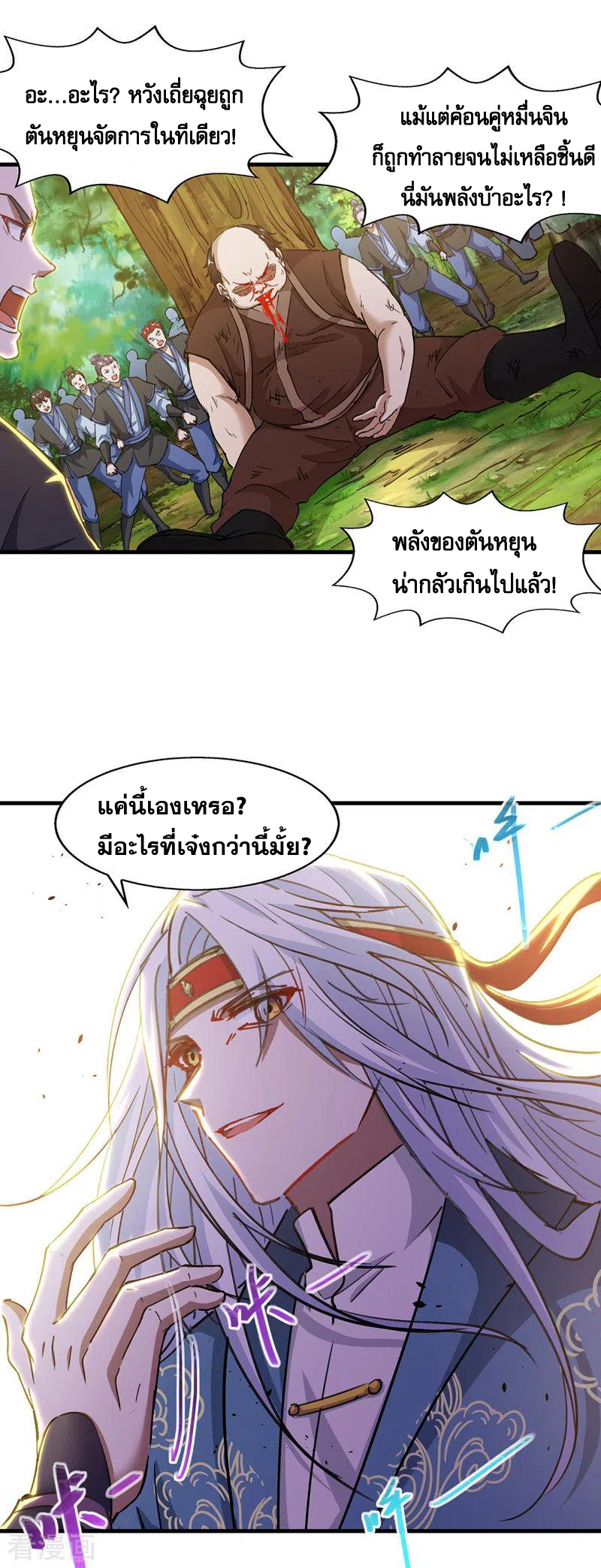 จักรพรรดิสวรรค์จุติ ตอนที่ 43 หน้า 10