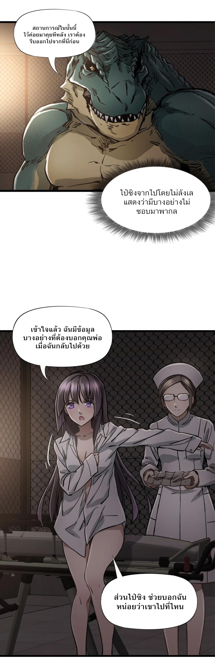 หัตถ์ของพระเจ้า ตอนที่ 13 หน้า 6