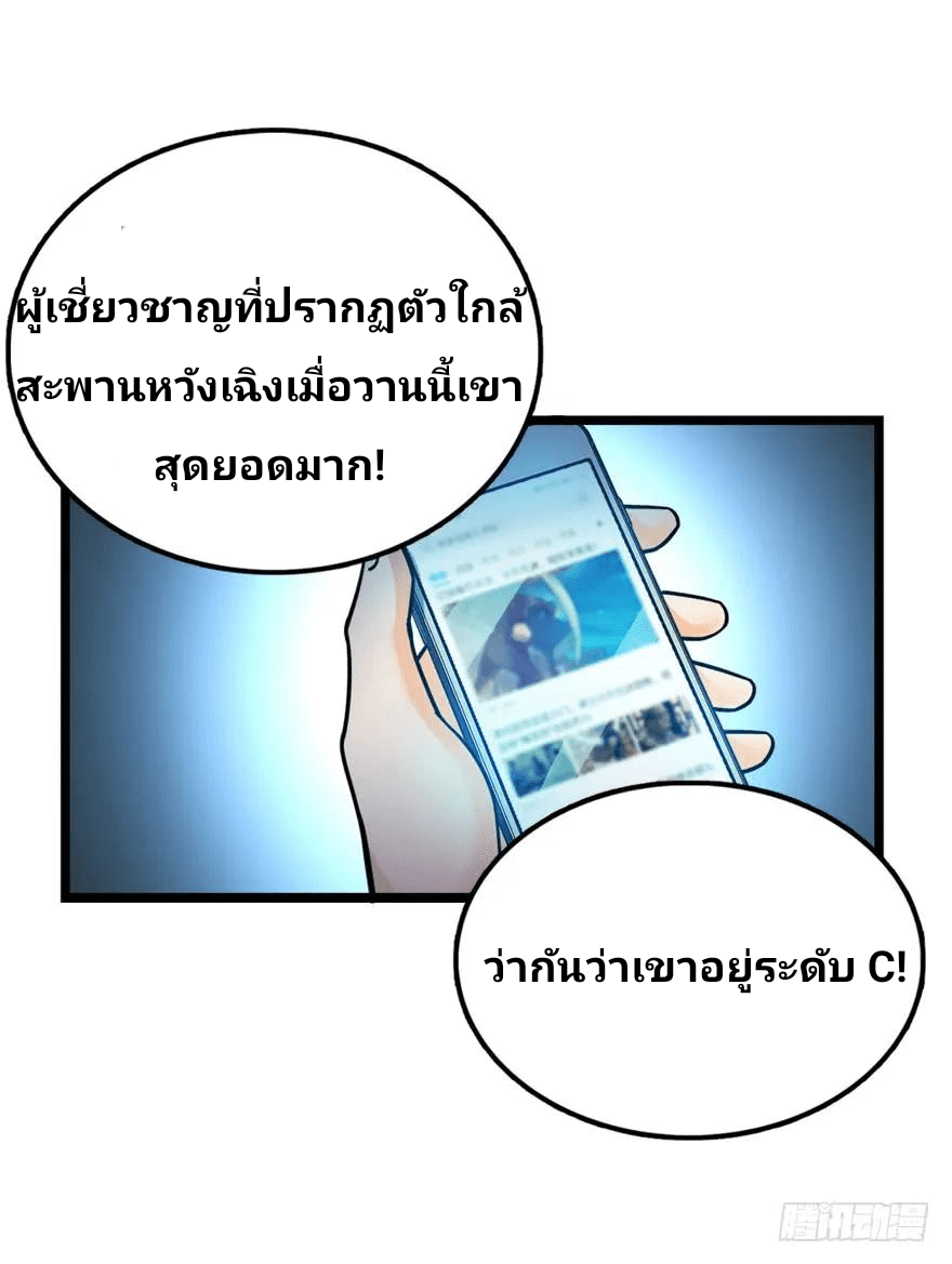 The new life of the Kuan King-ชีวิตใหม่ของราชาจอมกวน ตอนที่ 28 หน้า 38