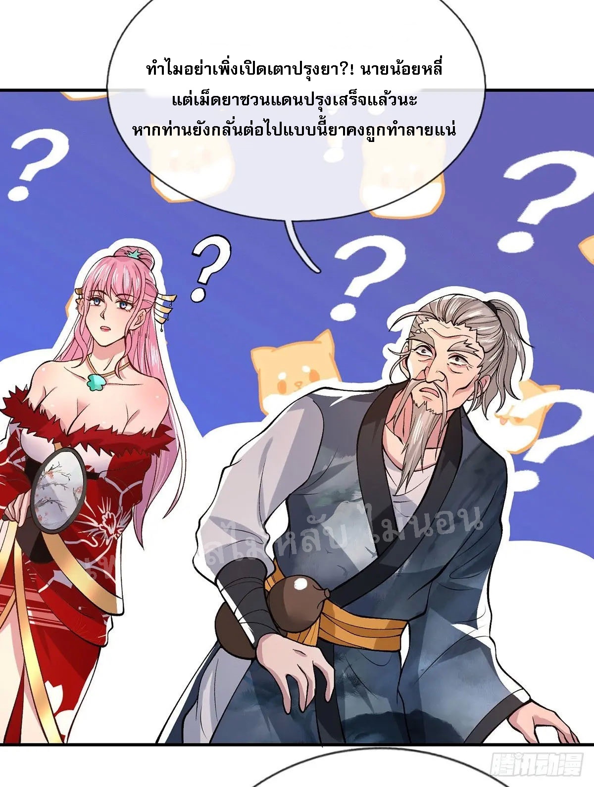 ราชันย์เทพยุทธ์มังกรผงาดฟ้า ตอนที่ 35 หน้า 41