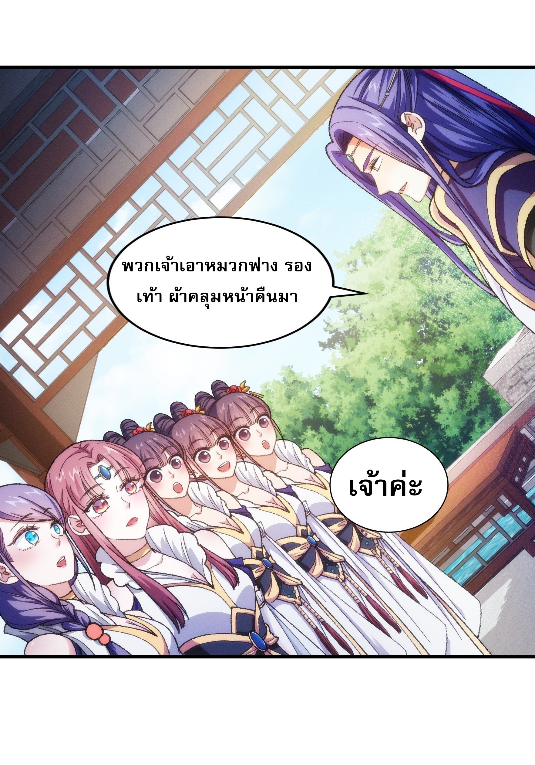 ข้าจะกำหนดชะตาตัวเอง ทันจีน ตอนที่ 25 หน้า 2