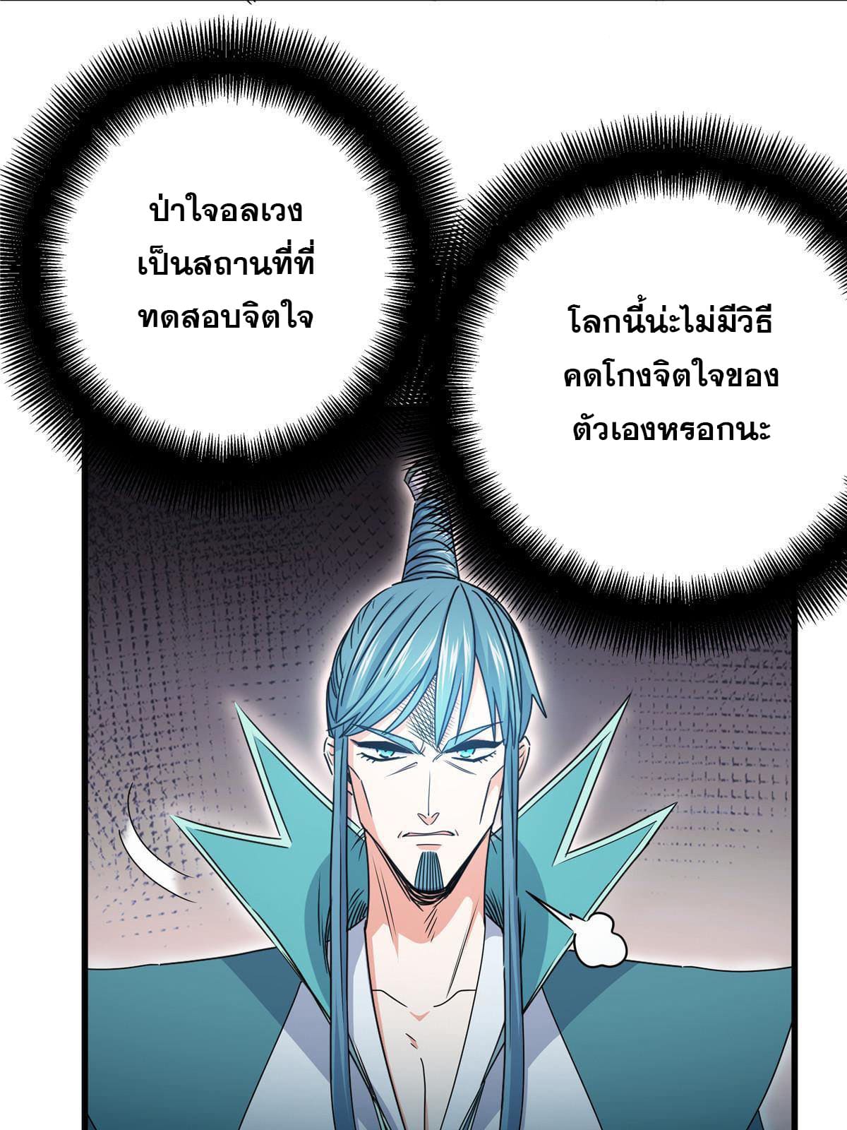 ราชันอหังการ - Emperor's Domination ตอนที่ 16 หน้า 17