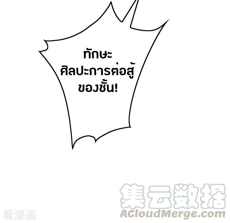 One Sword Reigns Supreme ตอนที่ 92 หน้า 12