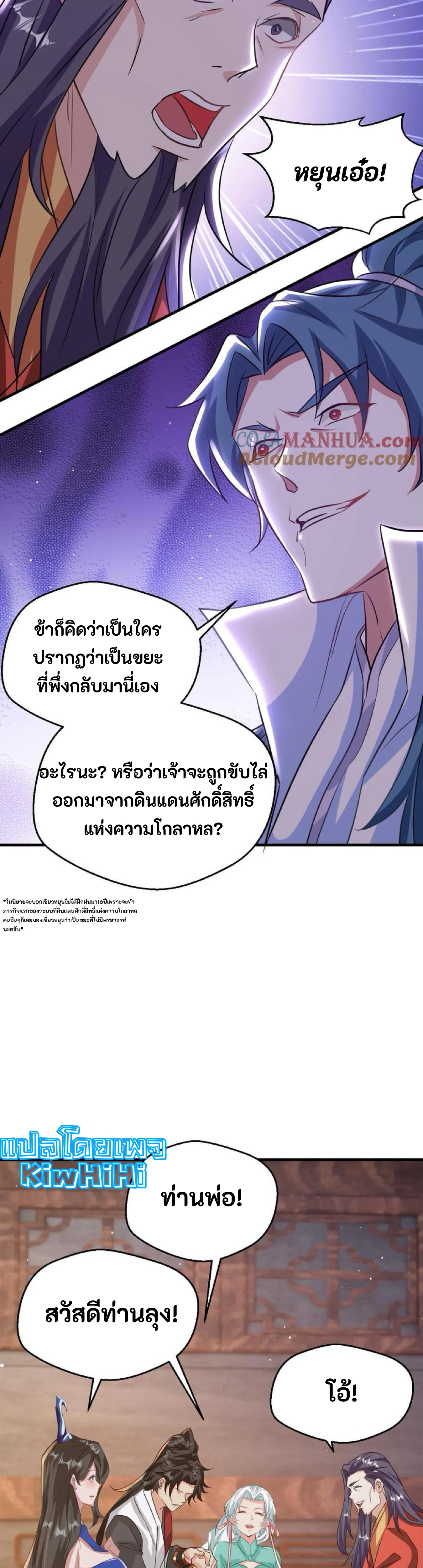 i can infinite epiphany ระบบศักดิ์สิทธิ์ ข้าสามารถตรัสรู้ได้ไม่มีที่สิ้นสุด ตอนที่ 96 หน้า 6