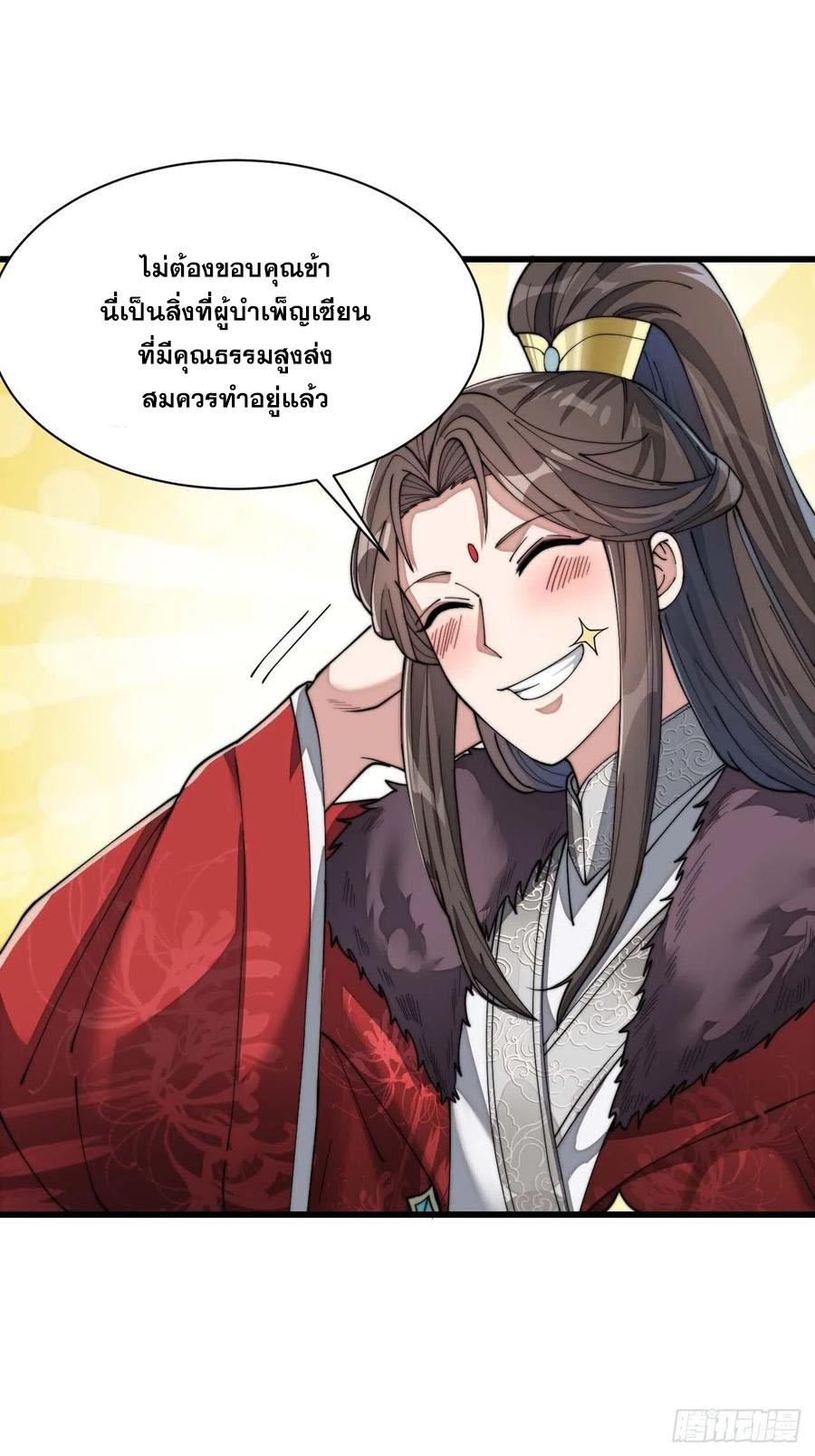 บุรุษที่มีโชค คงไม่ใช่ข้าแล้วแหละ ตอนที่ 6 หน้า 39