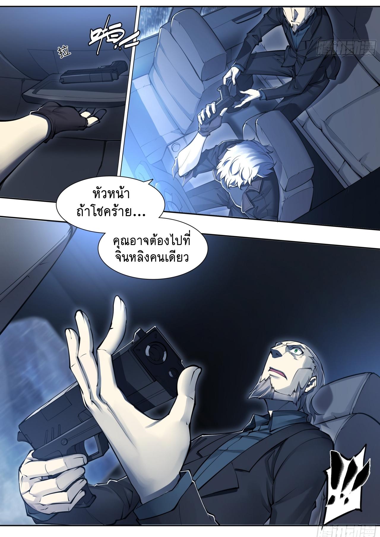 Apocalypse Forecast ตอนที่ 80 หน้า 5