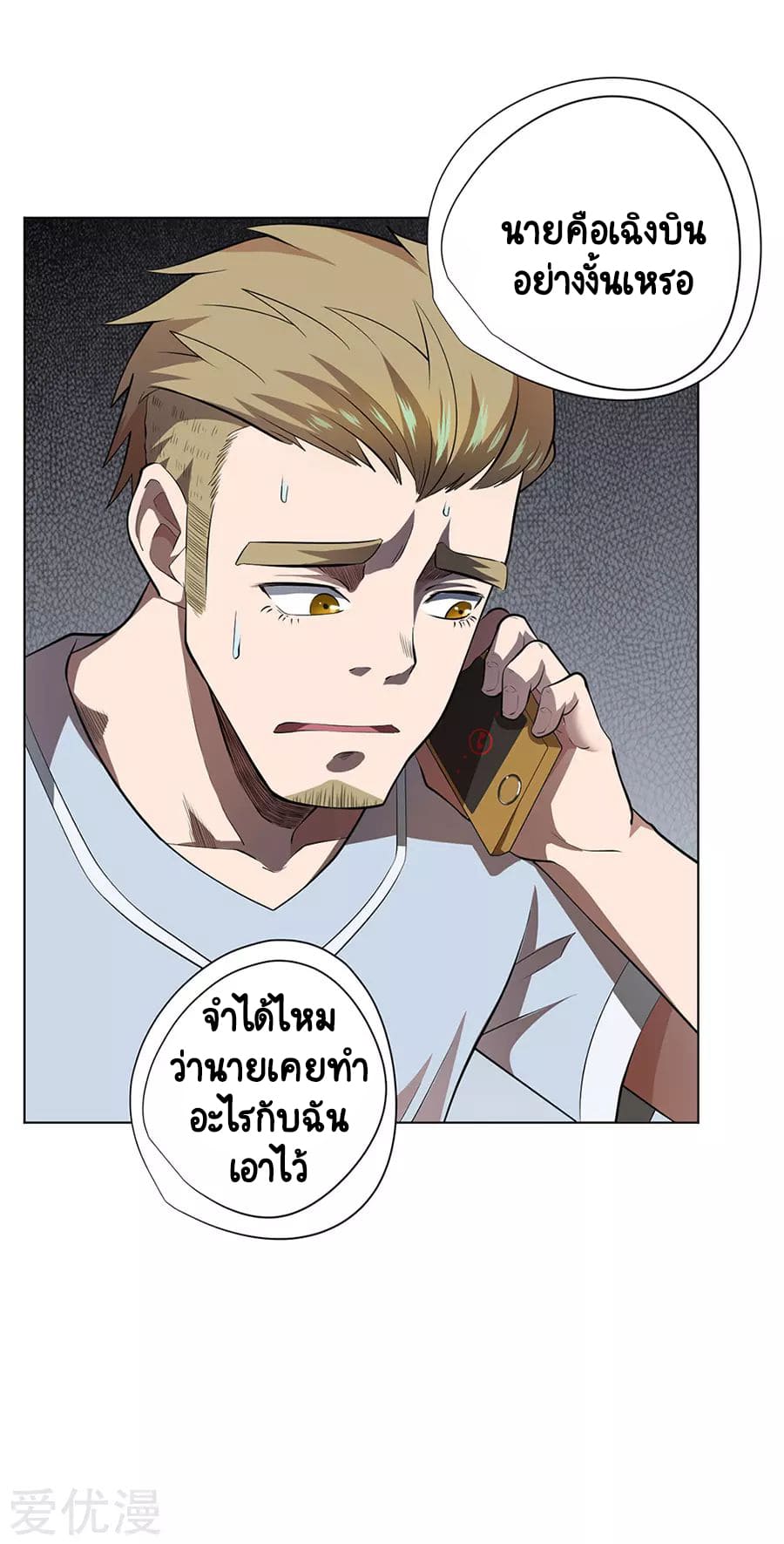 Inverse God Doctor ตอนที่ 50 หน้า 4