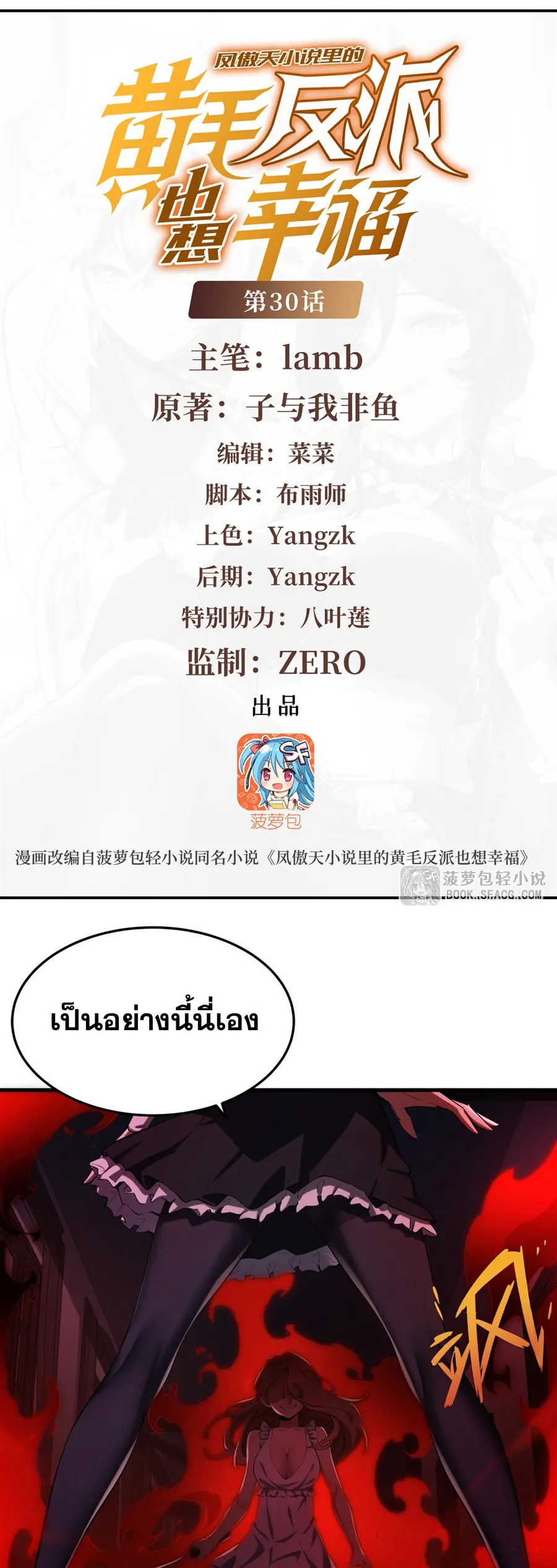 ตัวร้ายผมทองในนิยายตัวเอกหญิงสุดแกร่งก็อยากมีความสุข ตอนที่ 31 หน้า 2