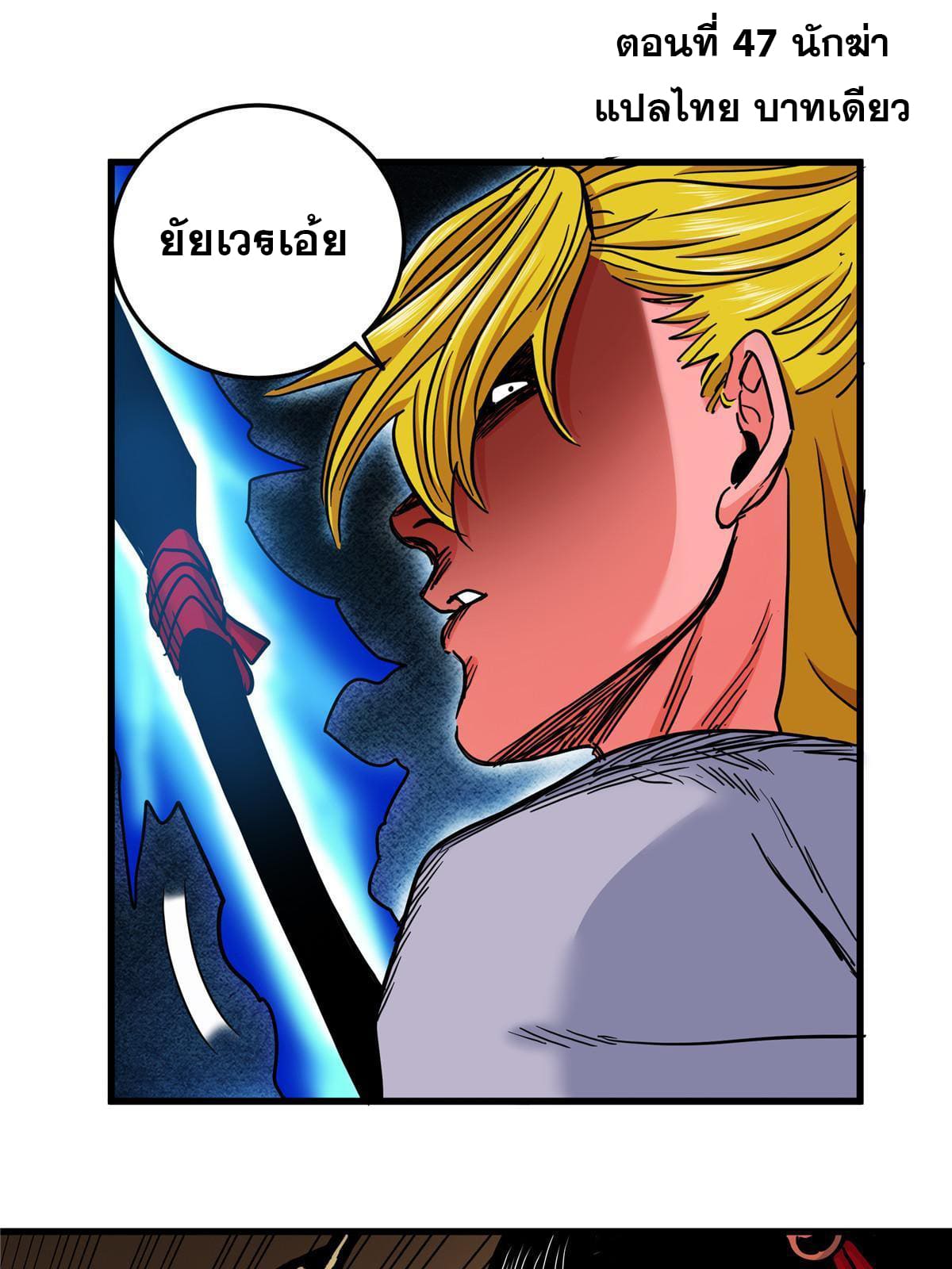 ราชันอหังการ - Emperor's Domination ตอนที่ 47 หน้า 3