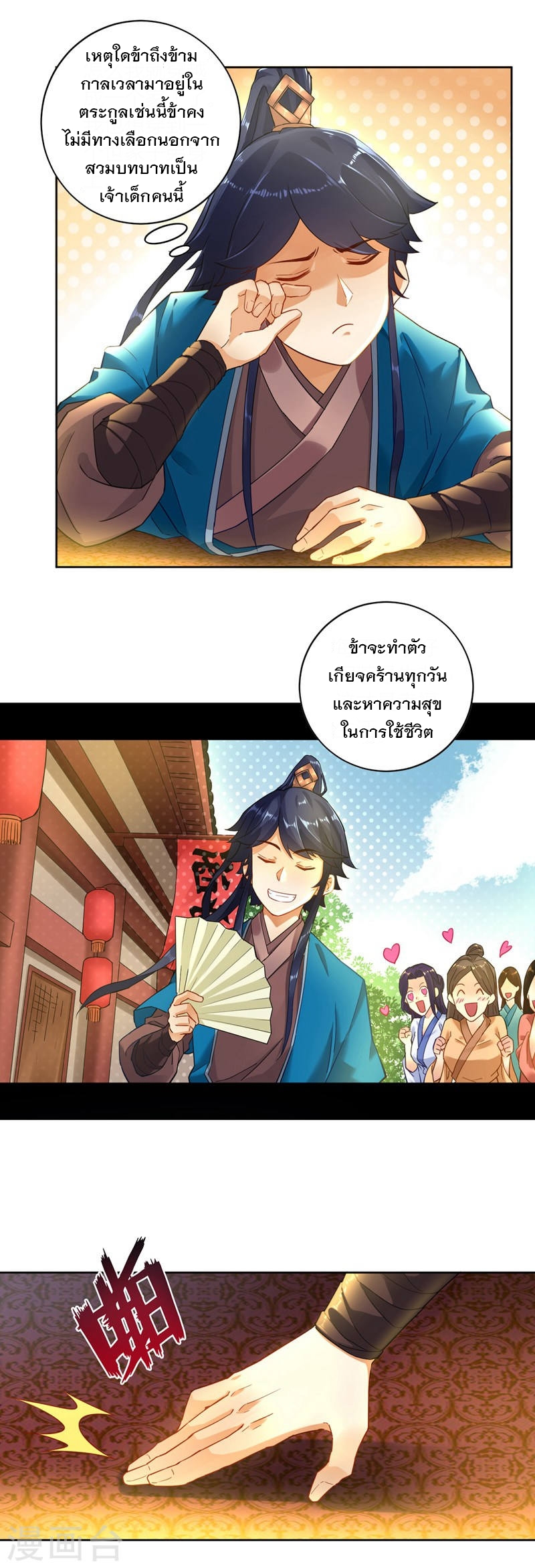 ข้ารับใช้ชั้นหนึ่ง ตอนที่ 2 หน้า 11