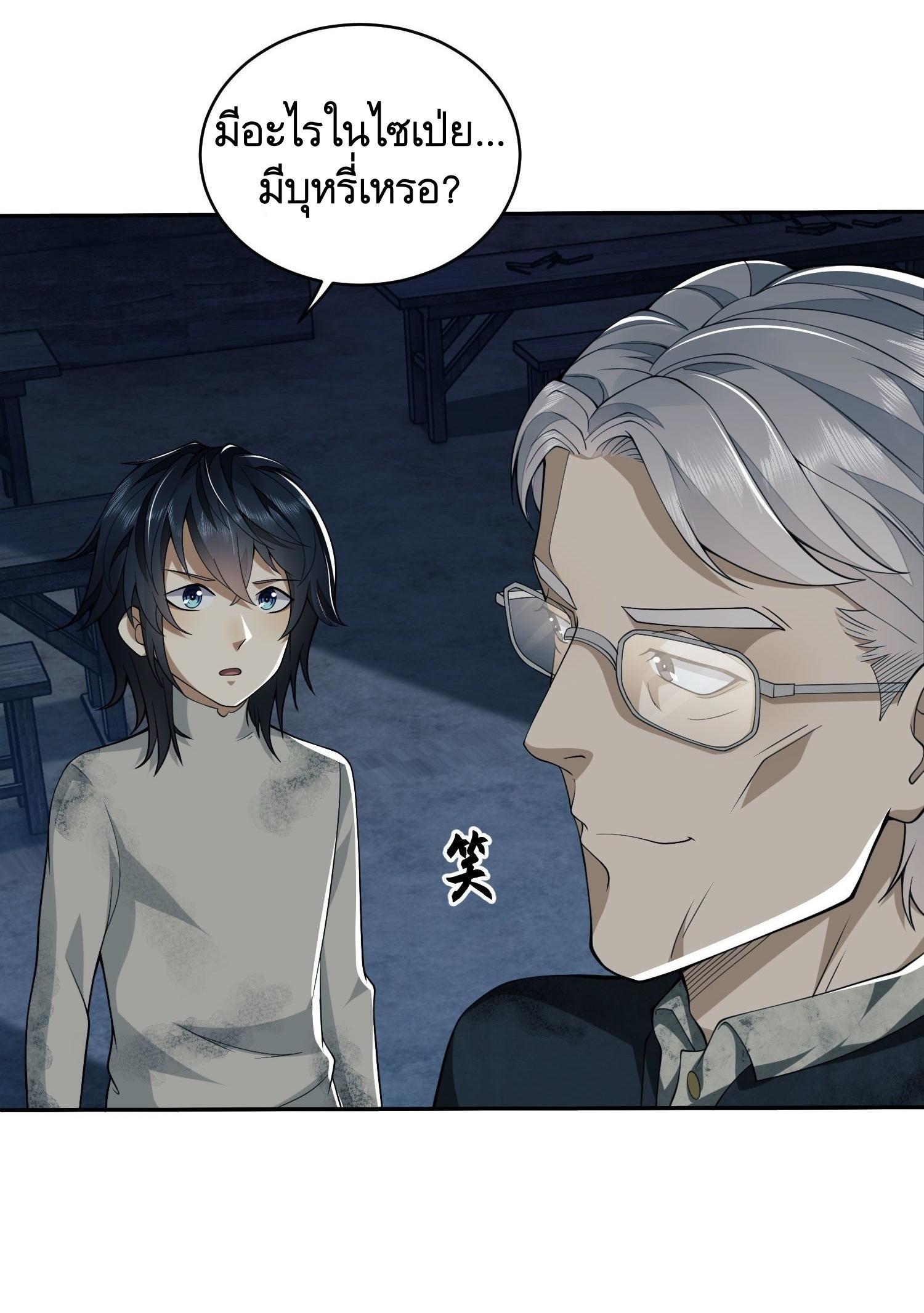 THE FIRST ORDER ตอนที่ 39 หน้า 26