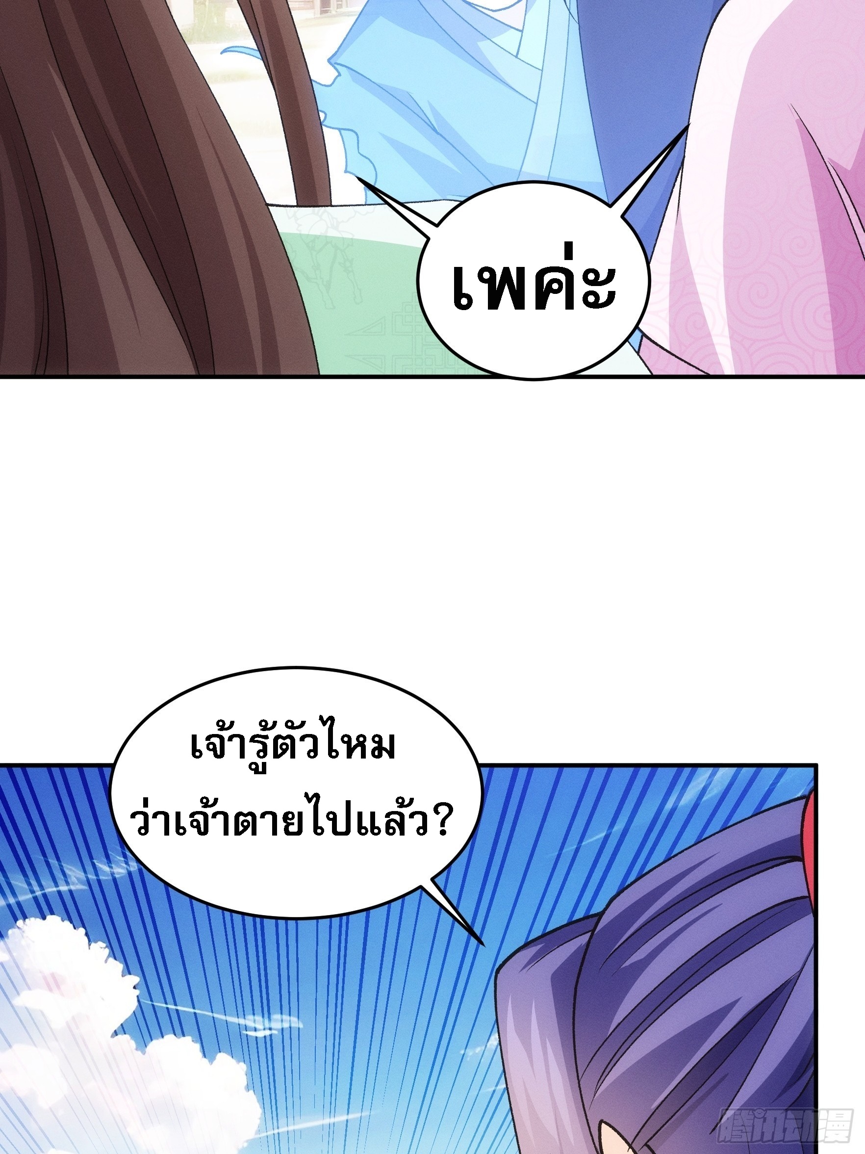 ข้าจะกำหนดชะตาตัวเอง ทันจีน ตอนที่ 181 หน้า 14