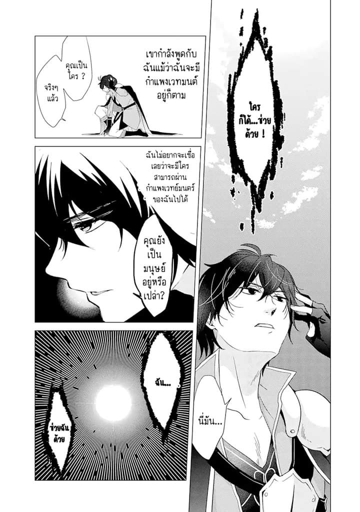 Chapter Yuusha party wo tuihou sareta ore daga, ore kara sudatte kuretayoude ureshii. nanode daiseijo, omae ni otte korarete ha komarunodaga? ตอนที่ 1 หน้า 22