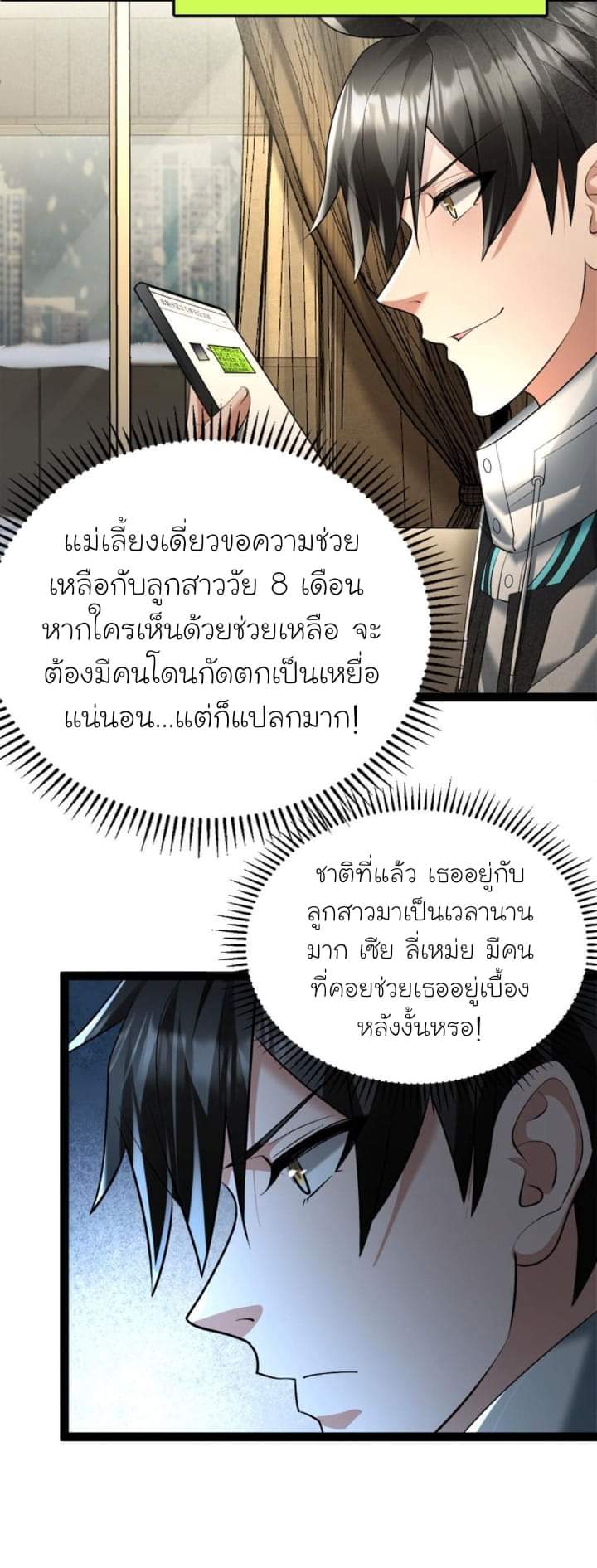 Freezing the World：I Built a Doomsday Safehouse ตอนที่ 19 หน้า 10