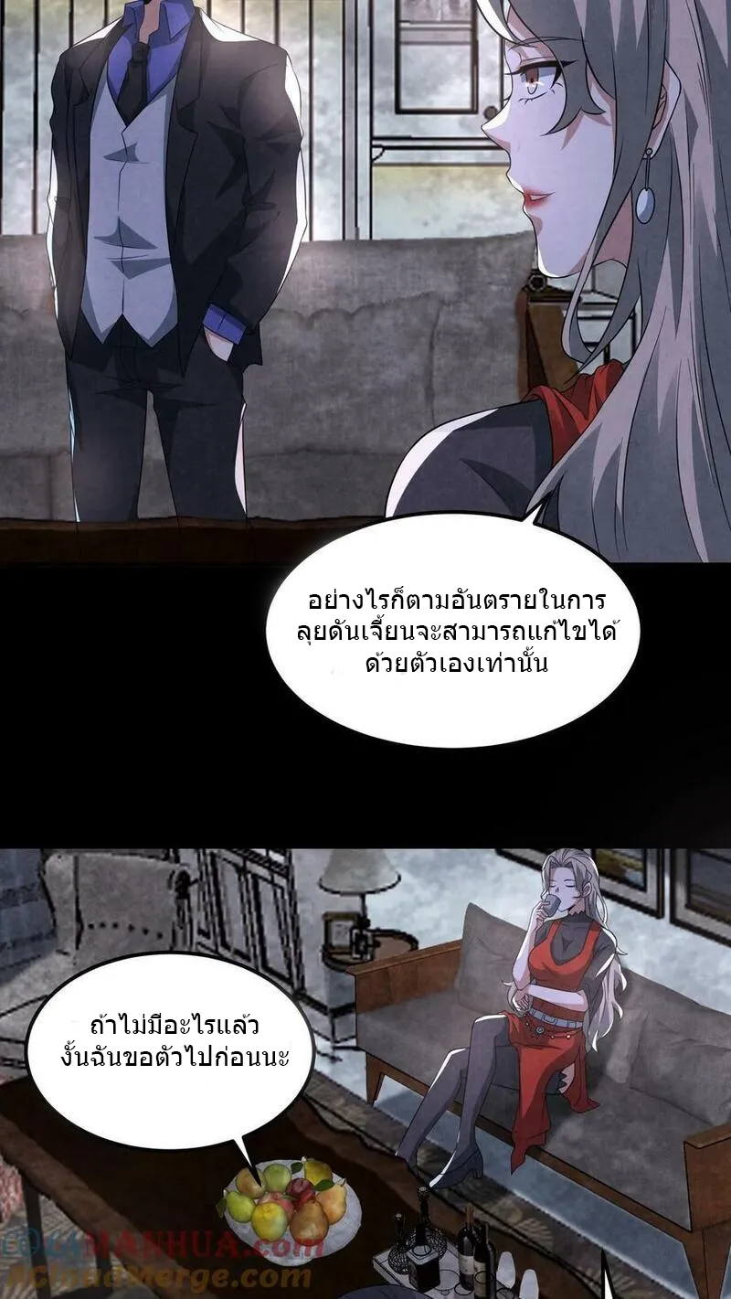 Overly Ferocious of Being Cautious ตอนที่ 88 หน้า 29