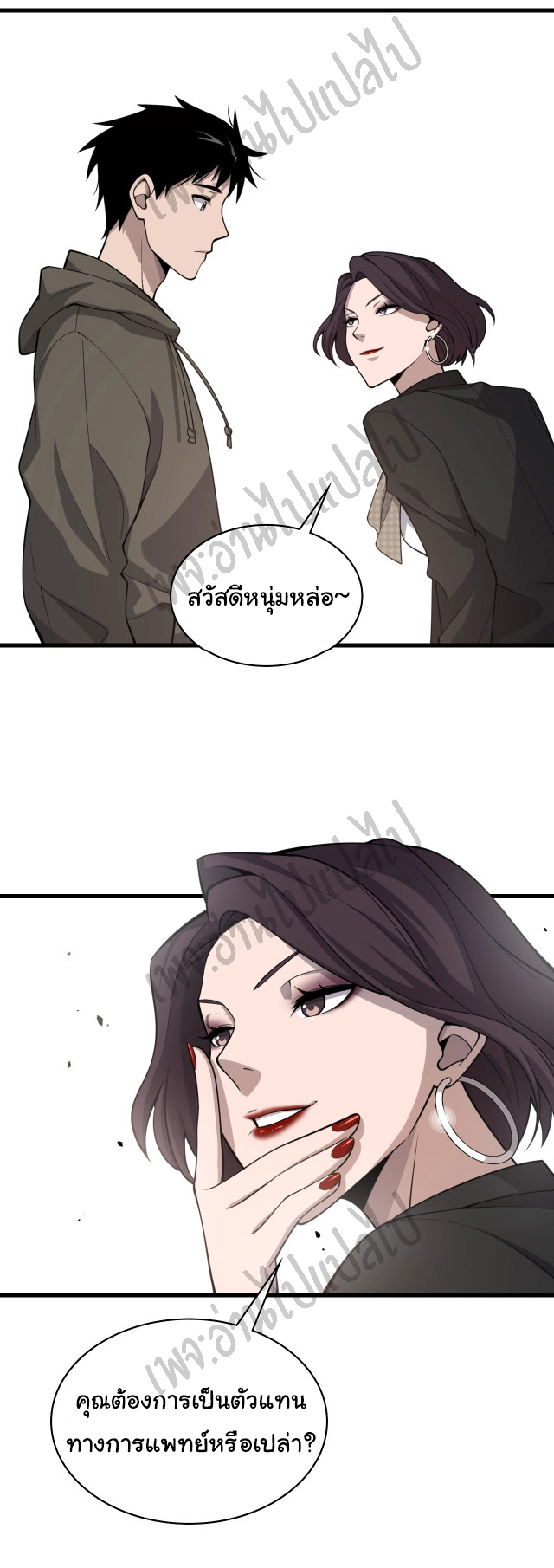 สุดยอดระบบของหมอหลิงหรัน ตอนที่ 27 หน้า 37