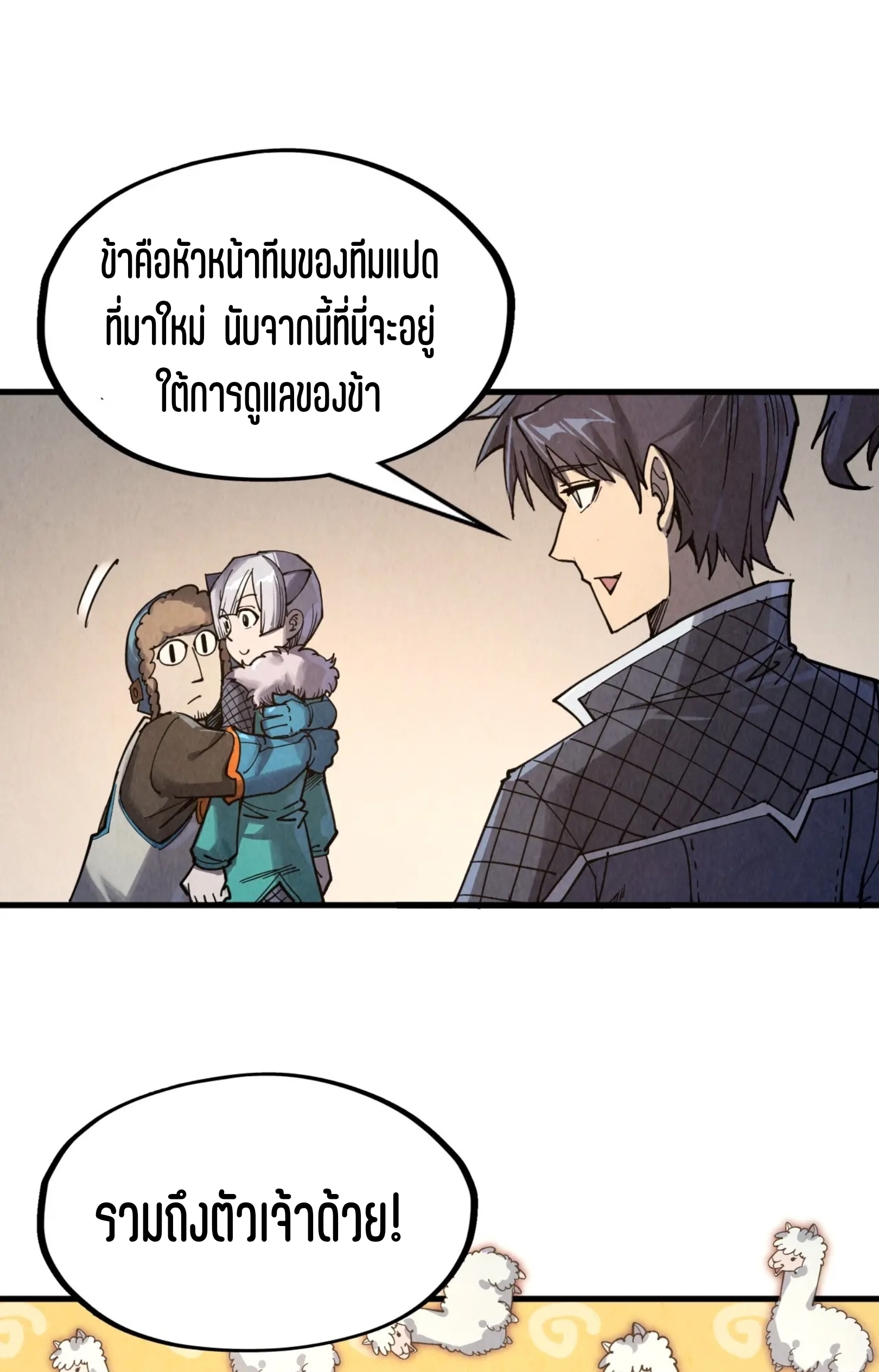 มหาเทพนิรันดร์กาล ตอนที่ 212 หน้า 5