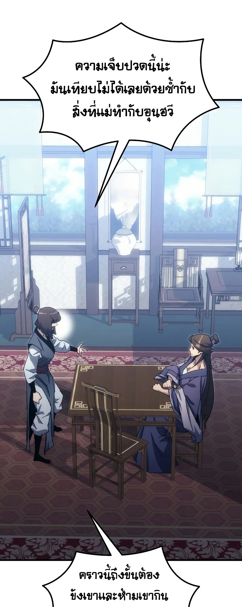 ตำนานการจุติใหม่ของเทพมาร ตอนที่ 5 หน้า 9