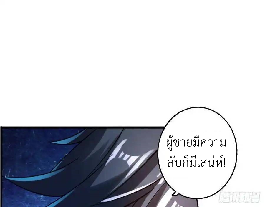 The Strongest Death System ตอนที่ 26 หน้า 6