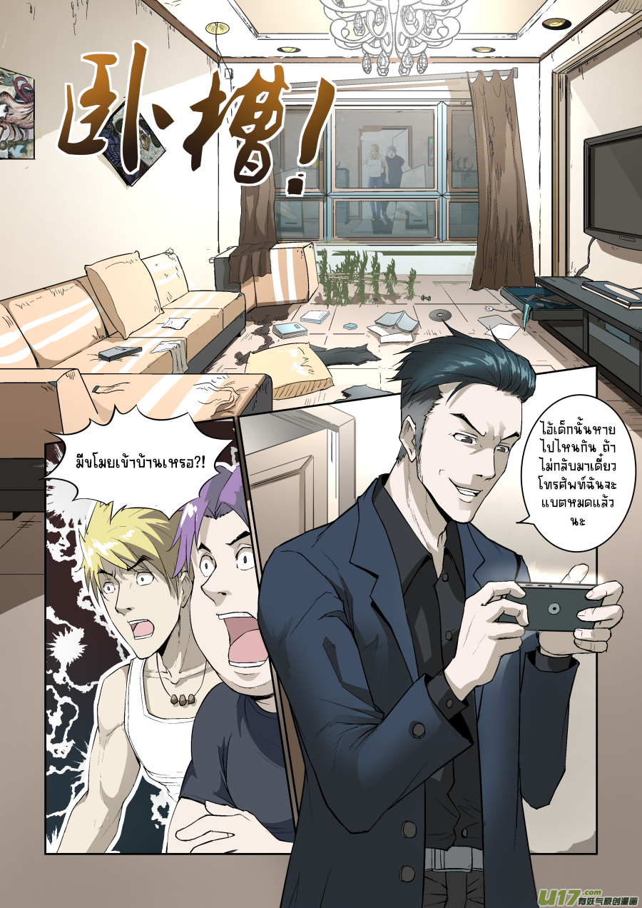 A dormant dragon soul วิญญาณมังกรที่หลับใหล ตอนที่ 6 หน้า 4