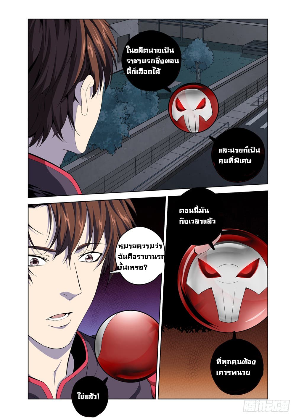 สุดยอดระบบจ้าวแห่งนรก ตอนที่ 1 หน้า 34