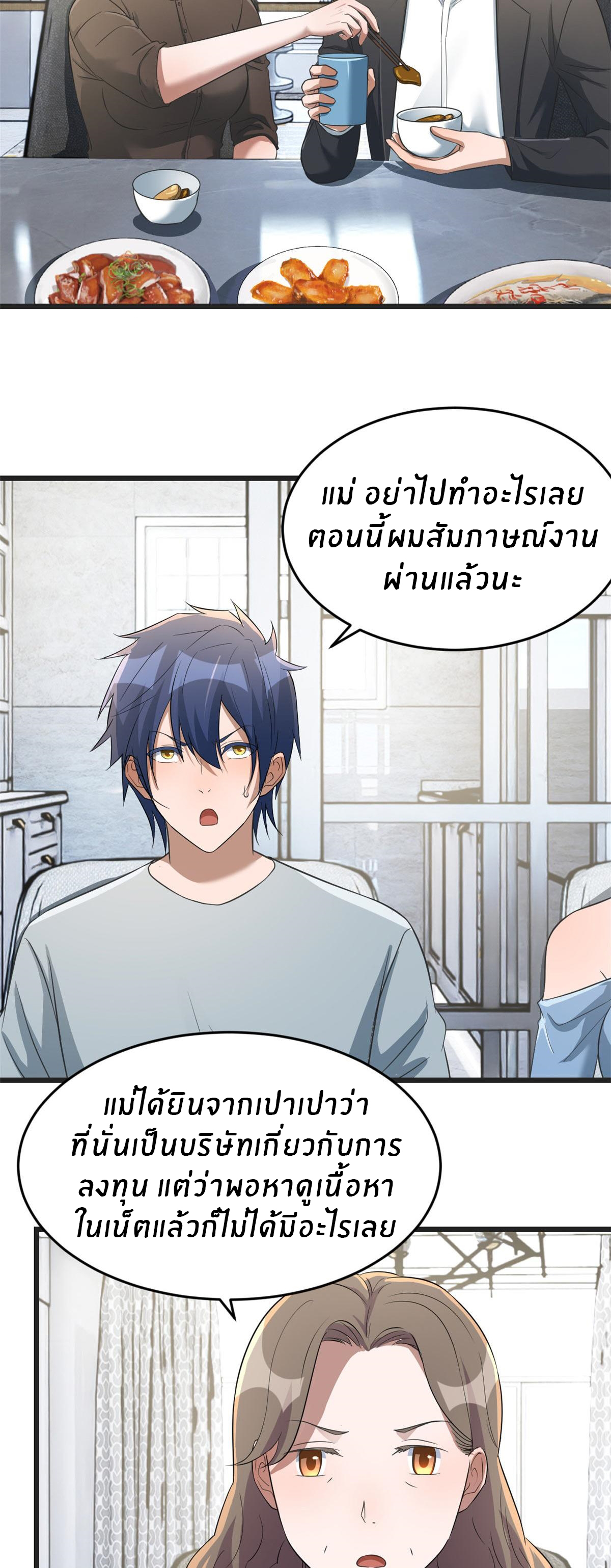 พี่สาวอยากเล่นคุณ ตอนที่ 193 หน้า 20