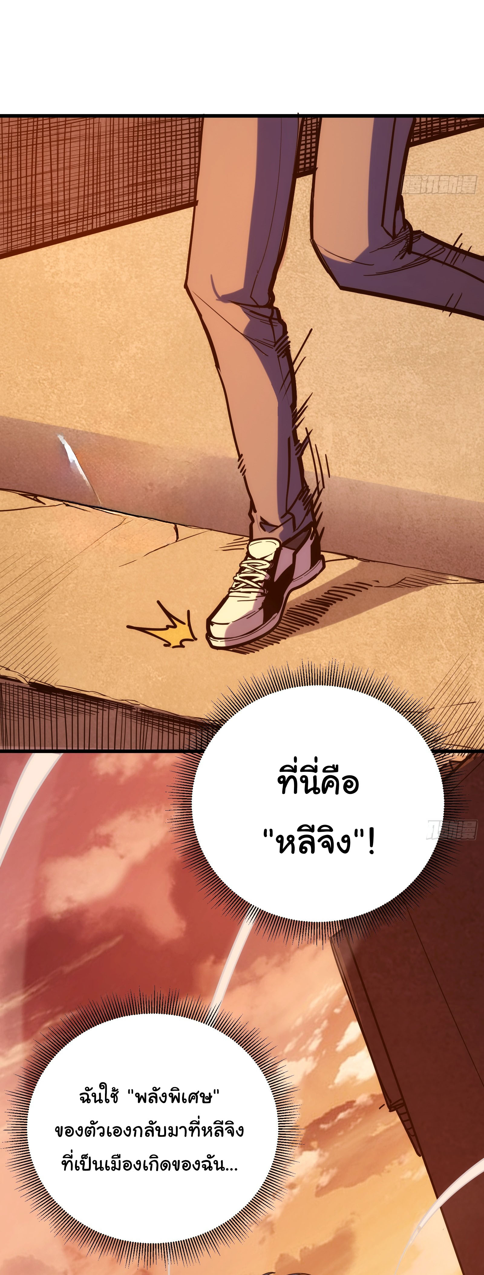 อวตารของผมกำลังกลายเป็นลาสบอส (My Avatars Are Becoming the Final Boss) ตอนที่ 2 หน้า 18