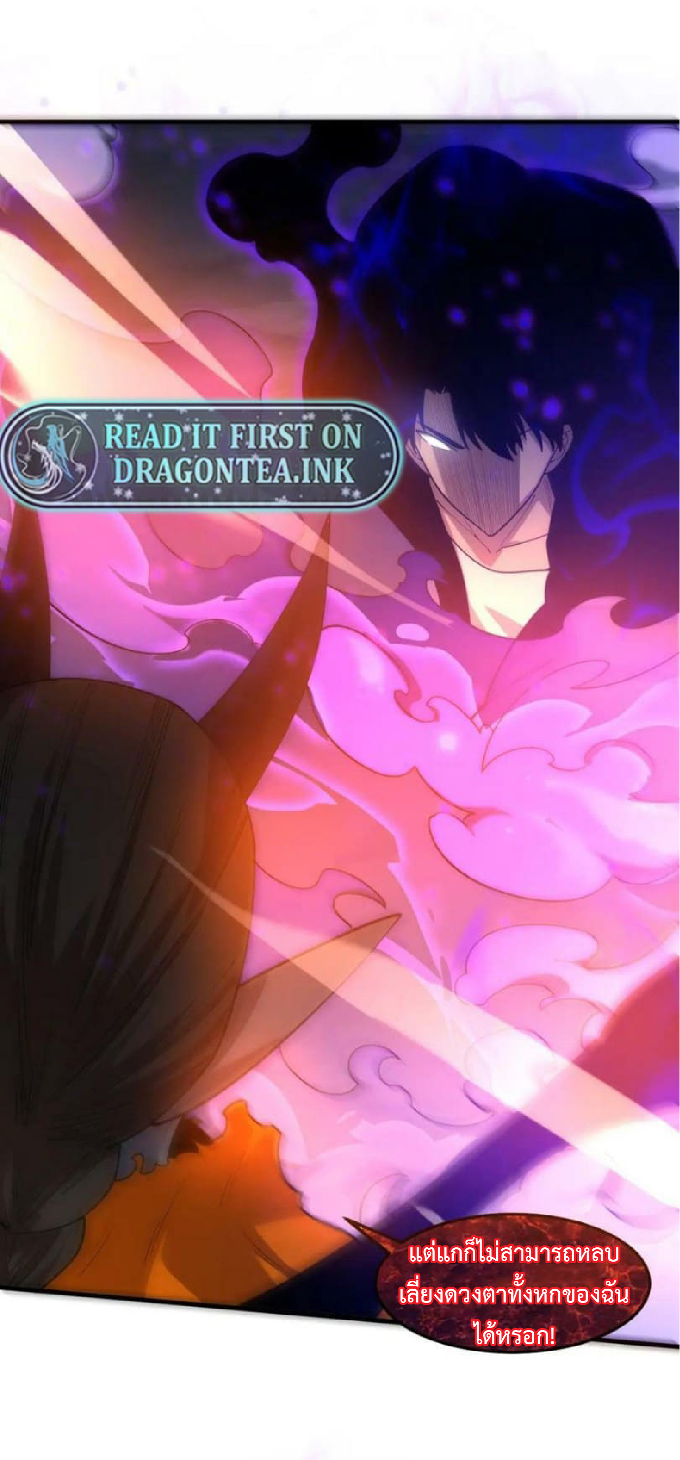 the frenzy of evolution การวิวัฒนาการที่บ้าคลั่ง ตอนที่ 103 หน้า 18