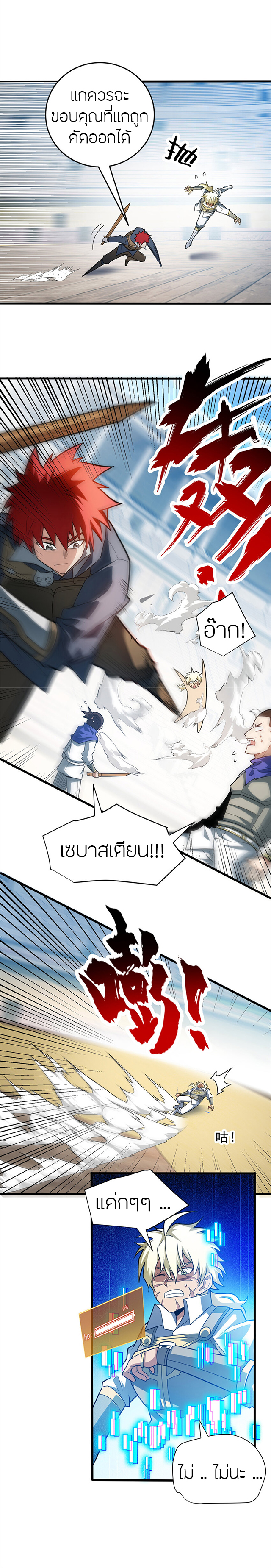 การกลับชาติมาเกิดของมังกร ตอนที่ 60 หน้า 13