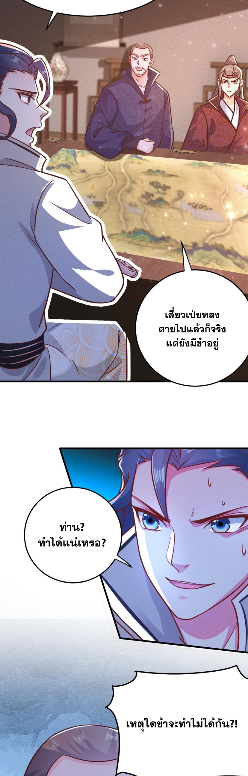 ข้ามีระบบที่สามารถอัญเชิญเทพและปีศาจได้ ตอนที่ 18 หน้า 26