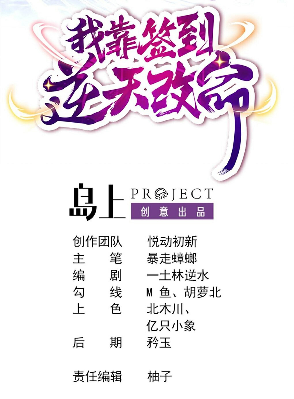 ปกป้องสำนักหญิงล้วนด้วยระบบเช็คอินสุดเทพ (ชนจีน) ตอนที่ 22 หน้า 2