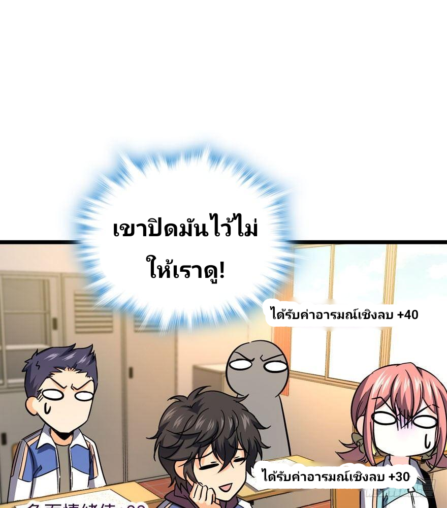 The new life of the Kuan King-ชีวิตใหม่ของราชาจอมกวน ตอนที่ 7 หน้า 57