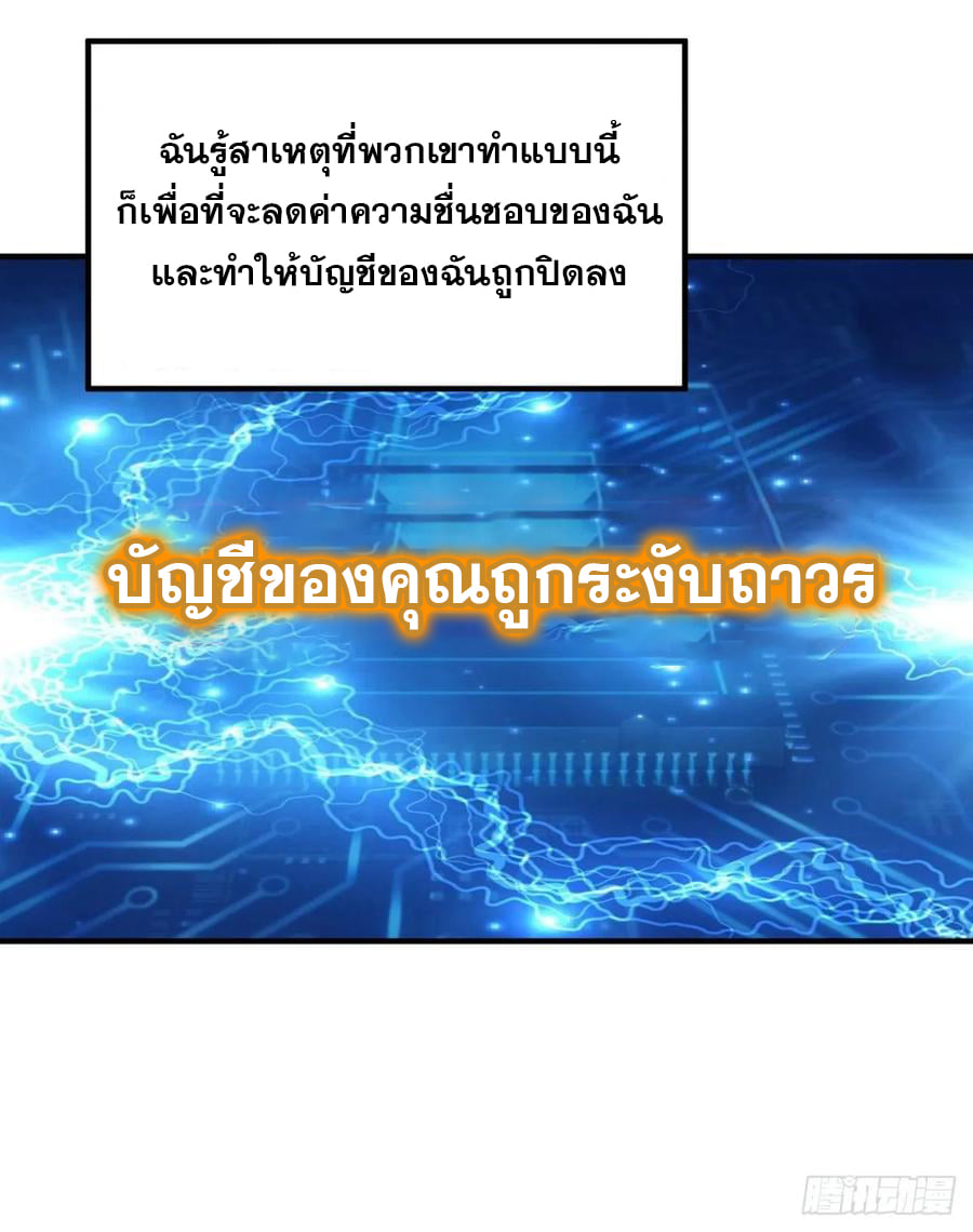 ระบบไลฟ์สด เจ้าพ่อสายเปย์ ตอนที่ 30 หน้า 26