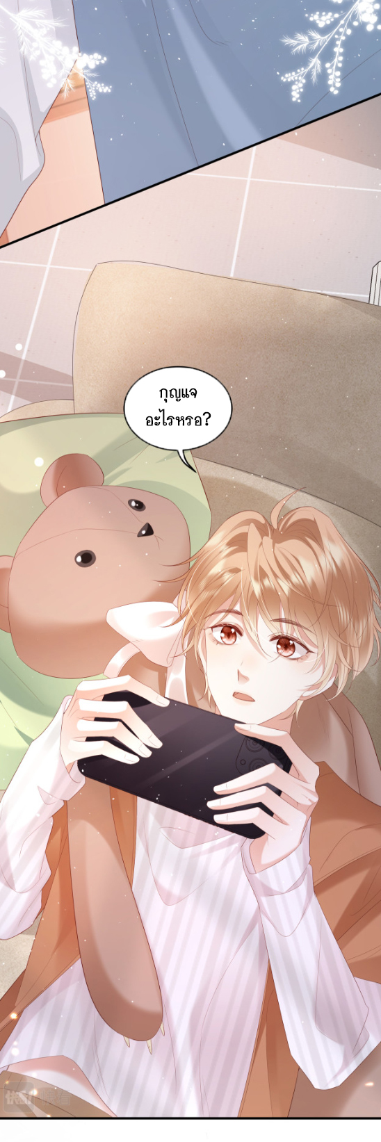 ซ่อนแอบ (BL) ตอนที่ 9 หน้า 35