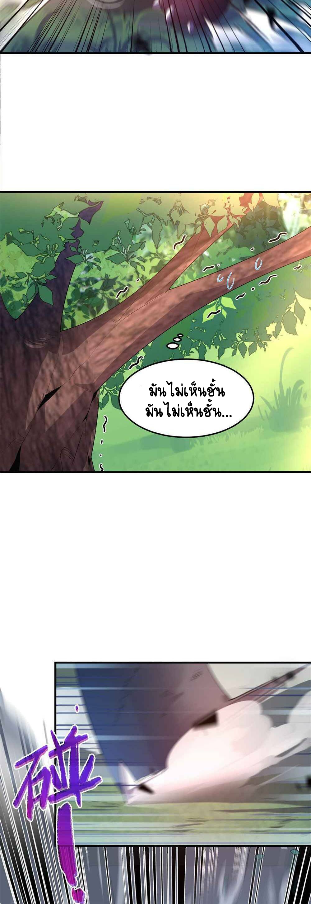 วิวัฒนาการอสูรสัตว์เลี้ยง ตอนที่ 32 หน้า 19